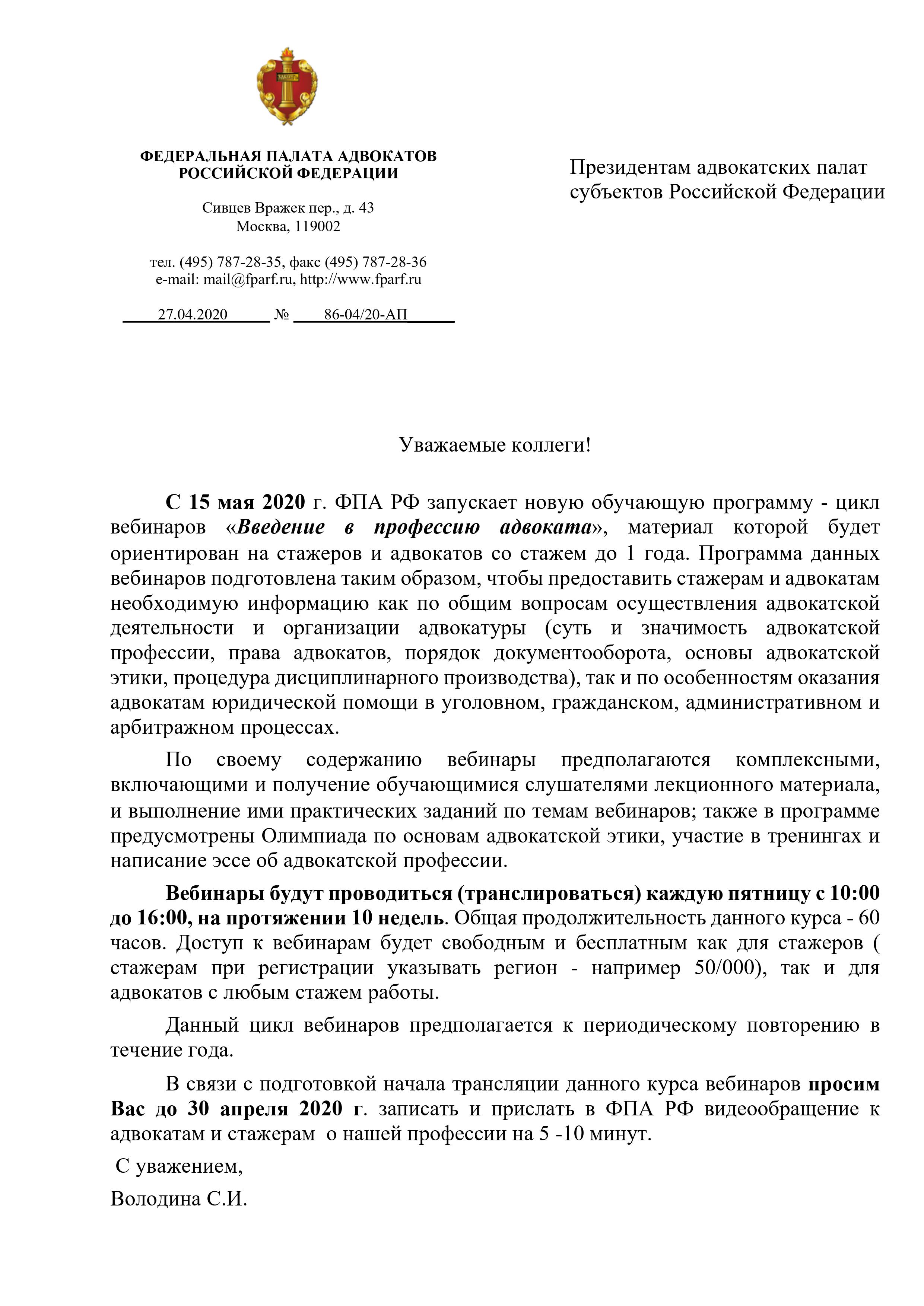 Повышение квалификации. Цикл вебинаров ФПА.